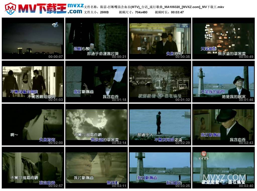 陈雷-打断嘴齿含血吞(MTV)_台语_流行歌曲_MA109320